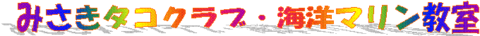 �݂����^�R�N���u�E�C�m�}��������