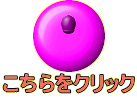 ��������N���b�N 