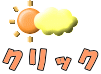 クリック 