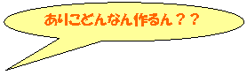�~�`�����o��: ���肱�ǂ�Ȃ����H�H