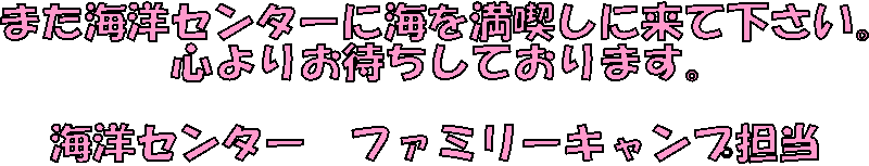܂CmZ^[ɊC𖞋iɗĉB
S肨҂Ă܂B

CmZ^[@t@~[LvS